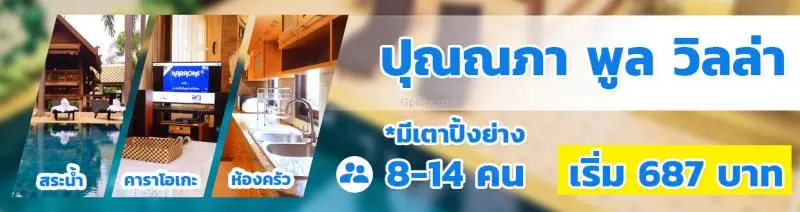 บ้านพักพัทยา ปุณณภา พูล วิลล่า